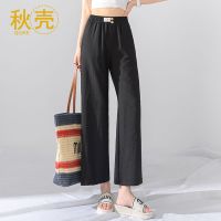 秋壳2022年夏季新款名媛风冰丝阔腿裤高腰显瘦直筒宽松休闲九分裤