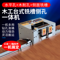 木工台式侧孔机三合一侧孔钻隐形件开槽铣槽机木削孔三眼钻