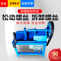 扣件铆钉螺丝螺母松动修复维修机旧扣件维修拆卸机修复机配件