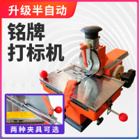 金属铭牌铝牌打标机打码机小型半自动标牌手动压字机钢印机刻字机