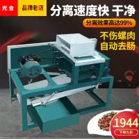田螺肉壳分离机螺蛳取肉脱壳机螺蛳碎壳机螺蛳剥壳清洗一体机
