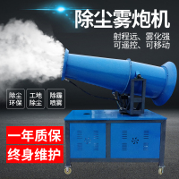 30米移动式雾炮机除尘喷雾机雾化机降温除尘雾炮机工业环保除尘器