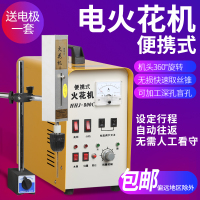 便携式电火花机取断丝锥机取断螺丝机 穿螺丝钻头穿孔机火花机