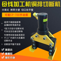 液压切断机 手动液压切排机 CWC-150/200铜铝排切断机 铜排切断器