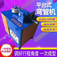 电动平台弯管机折弯机 平台直角弯管机 电动平台定型弯管机折弯机