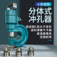 分体式液压冲孔器 SH-70B液压铜排冲孔工具 角铁扁铁铜板打孔机