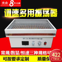 往复式振荡器HY-2/4/5/6调速多用振荡器实验室水平往复摇床