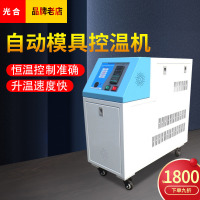 注塑模具升温模温机9kw水油机自动恒温注塑机高温油式模具温控机