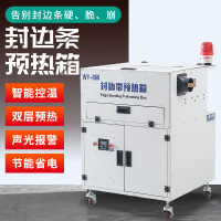 封边条保温箱封边机封边带加热预热保温箱全自动智能胶条恒温箱