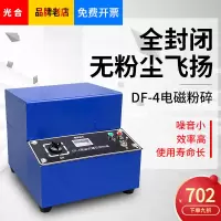 电磁矿石制样粉碎机DF-4型电动密封制样机粉碎机实验磨粉机