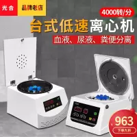 TD4C台式离心机低速PRP电动离心机4000转血清分离实验室设备