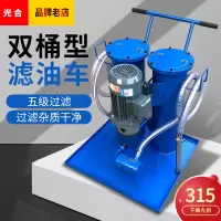 液压油过滤机工业柴油滤油车废机油滤油器小型移动双桶滤油机