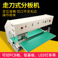 走刀式分板机PCB板铝基板电路板LED灯条线路板全自动分板机切板机
