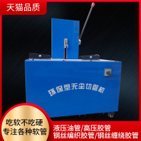 液压油管切管机无尘环保型切割机胶管高压油管切割软管切管机