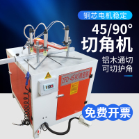 多功能移门锯铝合金45度90度切角机相框橱门窗浴柜护角高精切角机