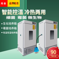 恒温恒湿生化培养箱细菌微生物霉菌培养箱恒温光照微培养箱低温箱