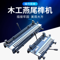 木工燕尾榫机24寸开榫机便携燕尾夹具抽屉蜜蜂箱榫卯机燕尾榫槽机