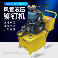 液压风管铆钉机法兰角铁风阀铆接打孔机双头电动铆钉钳角码装订机