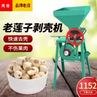 老莲子去壳机家用全自动小型去皮机老莲子割壳机器莲籽破壳机
