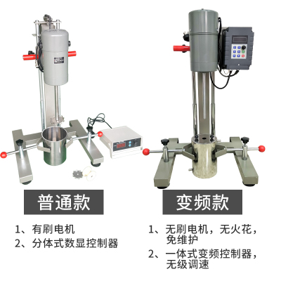 高速分散机实验室小型数显变频研磨砂磨均质机涂料油漆电动搅拌机