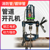 管道开孔机对穿 孔铁管四通消防镀锌管开孔 电动开孔器打孔钻孔机