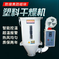 塑料干燥机烘干机注塑机烘箱烘干料斗烘料桶50公斤塑料颗粒除湿机