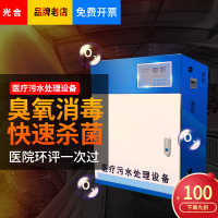 污水处理设备牙科口腔美容诊所医疗医院废水消毒器臭氧发生器