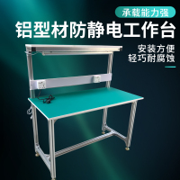 铝型材防静电工作台铝合金操作台实验操作台维修桌流水线工作台