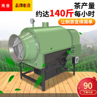 茶叶杀青机滚筒式家用小型自动炒茶机商用扁茶叶炒干机械设备