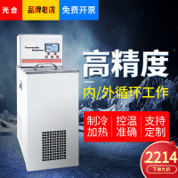 低温恒温槽加热制冷水浴槽冷却液循环泵实验室内外循环水箱