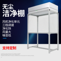 百级无尘洁净棚 无尘工作台 维修贴合压屏超净无尘室