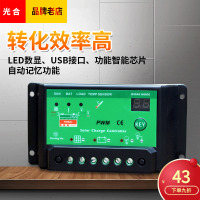 太阳能控制器12v24v10a智能家用路灯发电系统光伏组件控制器