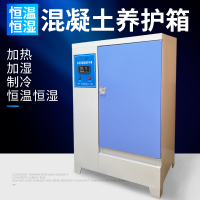 混凝土养护箱40B/60B/90B恒温恒湿标准养护箱水泥试块标养箱