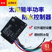 防水路灯充电控制器光时控12v24v10A半功率太阳能路灯控制器