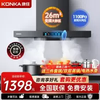 康佳(KONKA)抽油烟机燃气灶具套装 变频1000Pa大风压 家用26m/min爆炒大吸力烟机燃气灶具烟灶套装