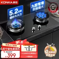 康佳(KONKA)燃气灶双灶 家用5.2kW九孔聚能猛火鸳鸯灶具 台式/嵌入式钢化玻璃灶台 B900Y(Y)(天然气)