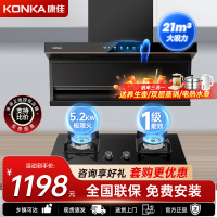 康佳(KONKA)抽油烟机燃气灶具烟灶套装 顶侧双吸家用21m³/min爆炒大吸力 免拆洗 KL69+B500F液化气