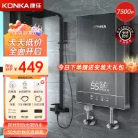 康佳(KONKA)即热式电热水器速热免储水 7500W压铸铝 即开即热 多重保护 不限水量 DSZF-KF7504Y