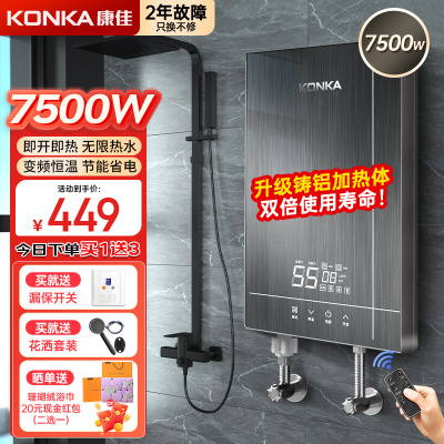 康佳(KONKA)即热式电热水器速热免储水 7500W压铸铝 即开即热 多重保护 不限水量 DSZF-KF7504Y