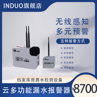 因朵 云多功能漏水报警器 档案库房 报警模块
