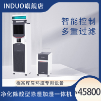 因朵(INDUO)因朵(INDUO) 除湿加湿净化一体机 CJS-HP120B