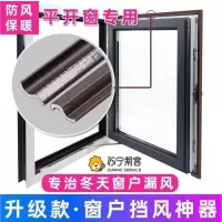 窗户漏风调整2