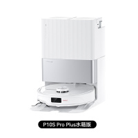 石头扫地机器人P10S Pro Plus 勿拍