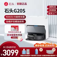 石头扫地机器人G20S标准版官翻机B2(轻微试用)家用全自动自清洁吸尘三合一 吸拖洗一体拖地机器人 官方翻新机