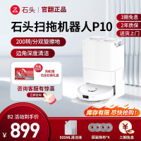 石头扫地机器人官翻机P10-B2(轻微试用 95成新) 扫拖一体全自动家用扫地拖地吸尘三合一 官方翻新机