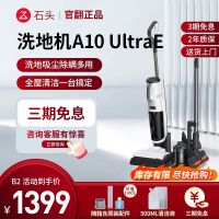 石头洗地机官翻机A10 UltraE-B2(轻微试用)家用除菌除螨贴边吸拖洗智能一体机全屋清洁