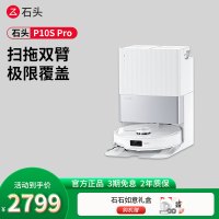 [新品旗舰]石头P10S Pro Plus自清洁扫地机器人扫拖一体全自动