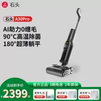 石头智能洗地机A30 Pro平躺热洗速干吸洗拖地一体机