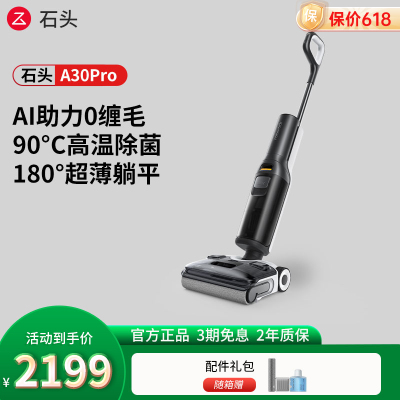 石头智能洗地机A30 Pro平躺热洗速干吸洗拖地一体机