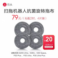 石头扫地机配件 旋转拖布